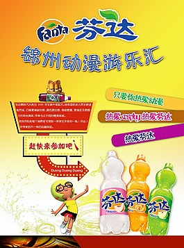 芬達(dá)廣告