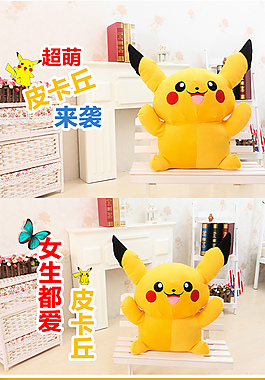 淘宝详情皮卡丘