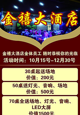 大酒店