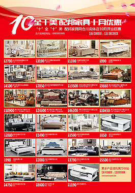 家具海報 紅色背景 家具產品