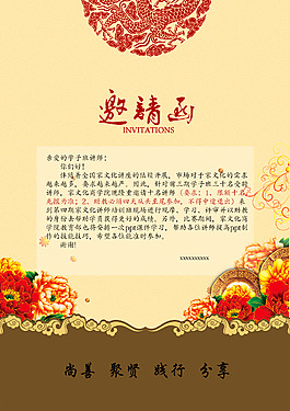 邀請函