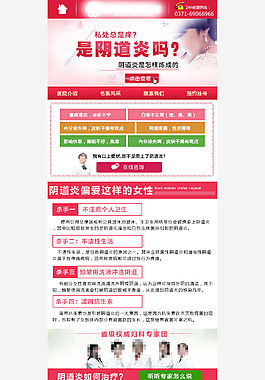 陰道炎手機專題