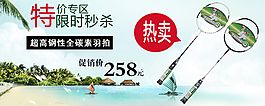 淘寶羽毛球海報