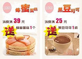 面包房蛋糕店活動海報