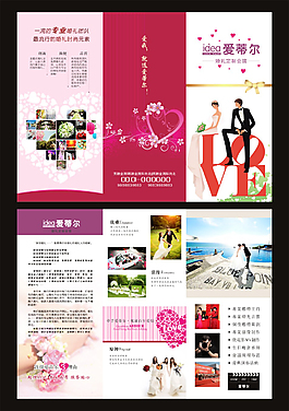 婚慶公司宣傳三折頁(yè)