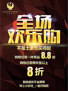 促銷活動海報