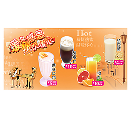 熱飲海報