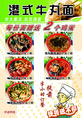 港式牛丸面