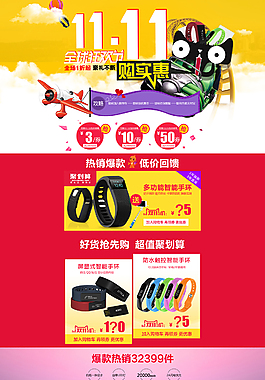雙11店鋪裝修