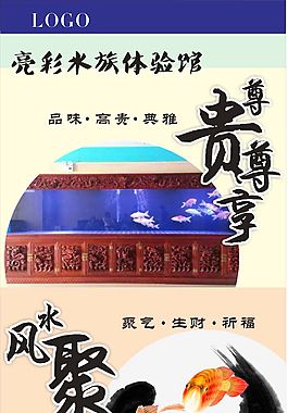 水族体验馆宣传海报