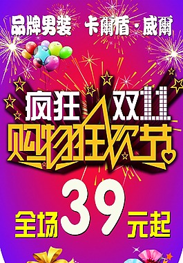 雙十一活動