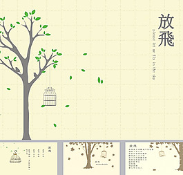 放飞自我素雅卡通创意ppt模板