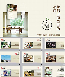 素雅簡約風讀書筆記ppt模板