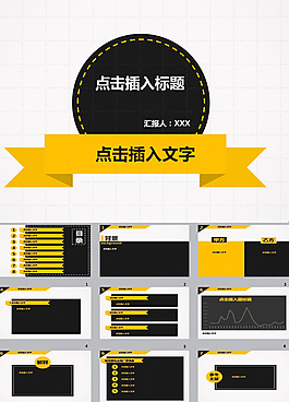 黑黃搭配工作匯報ppt模板下載