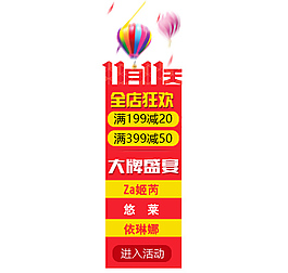京東電商雙十一爽購11天側(cè)邊欄懸浮