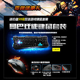 游戲主題電腦贈品圖