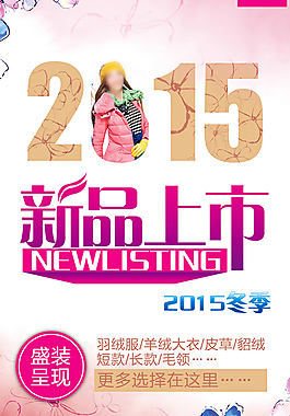 2015冬装新品上市