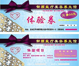 美容院体验券