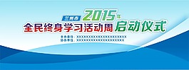 啟動儀式幕布