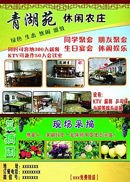 休閑農(nóng)莊現(xiàn)場采摘娛樂