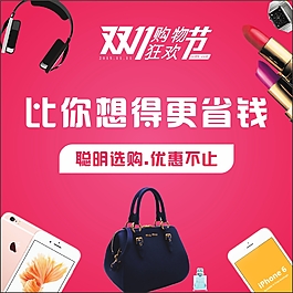 雙十一購物節
