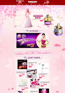 化妆品活动PSD海报