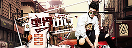 型男出行
