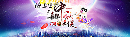 淘寶中秋促銷(xiāo)活動(dòng)海報(bào)psd素材