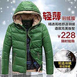 淘寶男裝羽絨服主圖素材