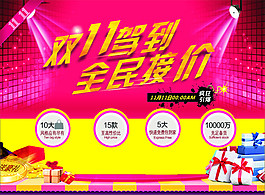 雙11促銷