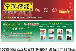 寧溪糟燒禮品券