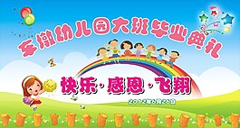 毕业典礼