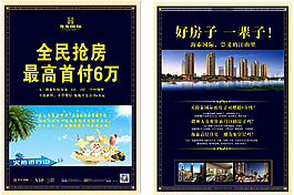 房地產(chǎn)海報設(shè)計