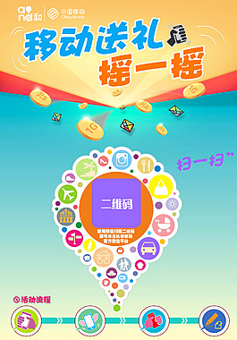 移动送礼摇一摇活动X展架