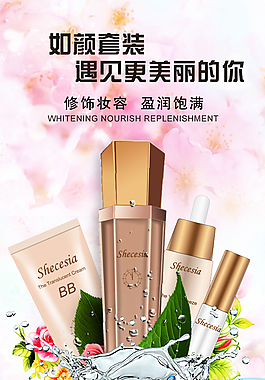 化妝品海報