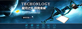 淘寶全屏海報(bào)大圖首頁裝修燈具藍(lán)色科技星空