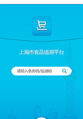 食品追溯APP