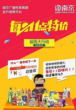 電商購(gòu)物促銷(xiāo)海報(bào)PSD素材