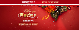 元旦歡樂購