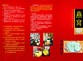 燕窩三折頁模板