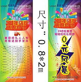 優(yōu)惠宣傳