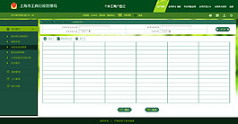 管理系統(tǒng)界面