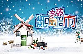 冬装新品上市