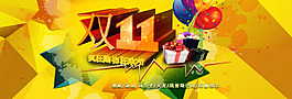 天貓橘色BANNER 雙11 首頁