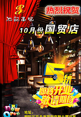 原創(chuàng)PSD開業(yè)海報