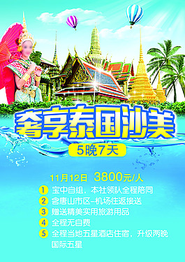 泰國