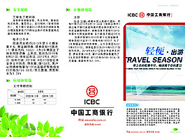 银行的三折页psd源文件