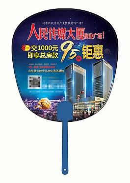 地產廣告扇面