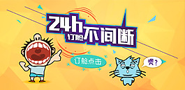 久茂三腳貓物流 24小時訂艙banner