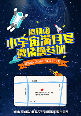 主題生日宴會 星空主題邀請函卡片創(chuàng)意設計